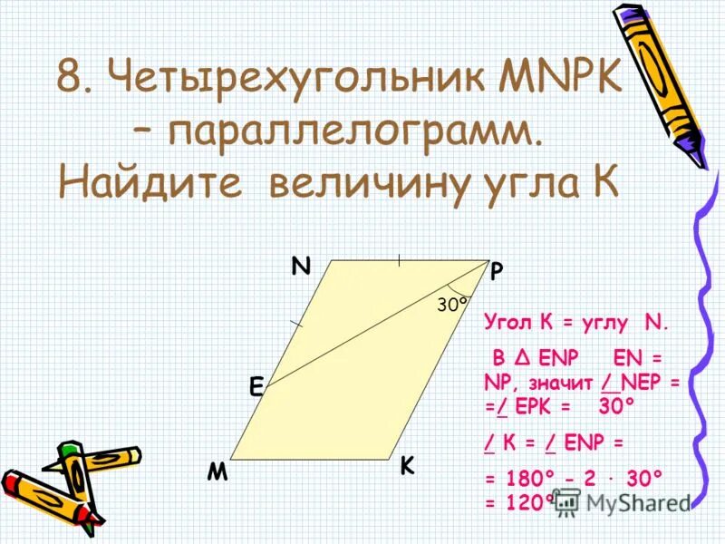 свойства параллелограмма 8 класс. в куб вписан параллелограмм. параллелограмм mnpk. дано mnpk параллелограмм. дано mnpk параллелограмм.
