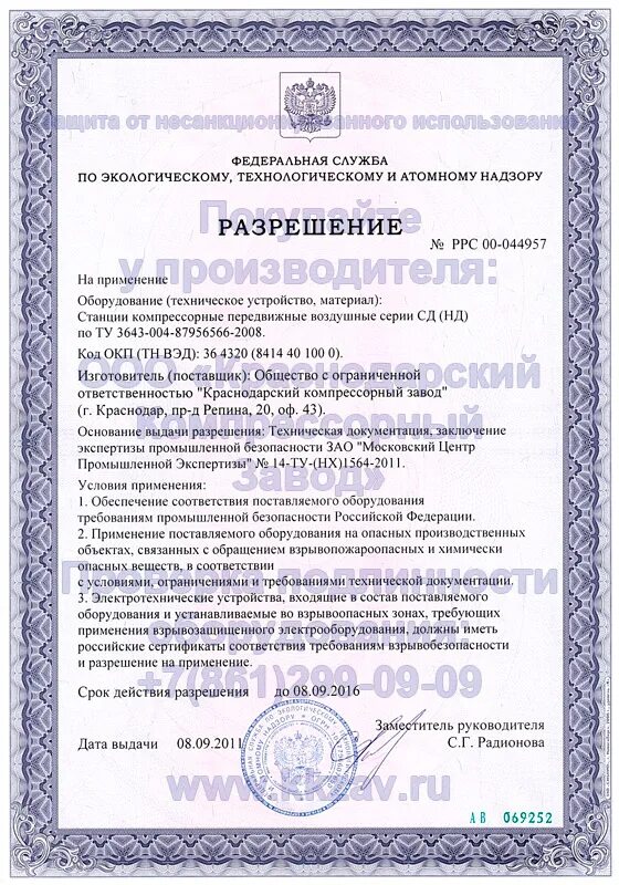 Разрешение на использование наименования. Разрешение 00-29723.