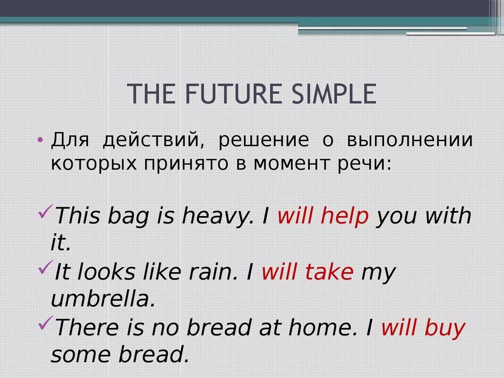 Future simple перевод. Форма Фьюче Симпл. Future simple правило. Форма Future simple. Future simple конспект.