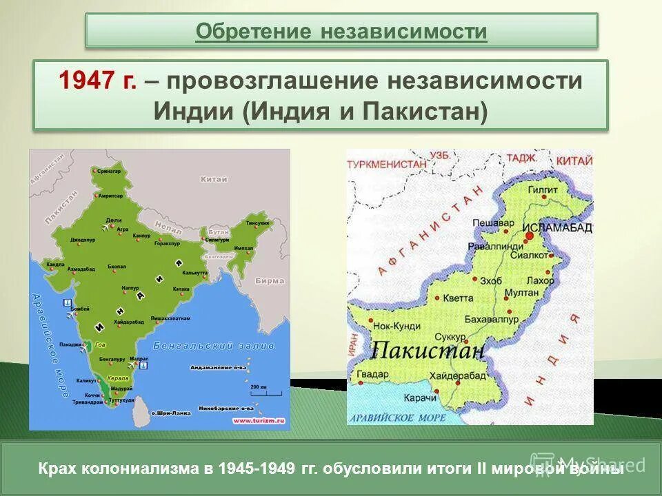 Индия получила независимость в каком. Провозглашение независимости индии. карта индии после независимости. независимость индии 1947. независимость индии провозглашение 1947.