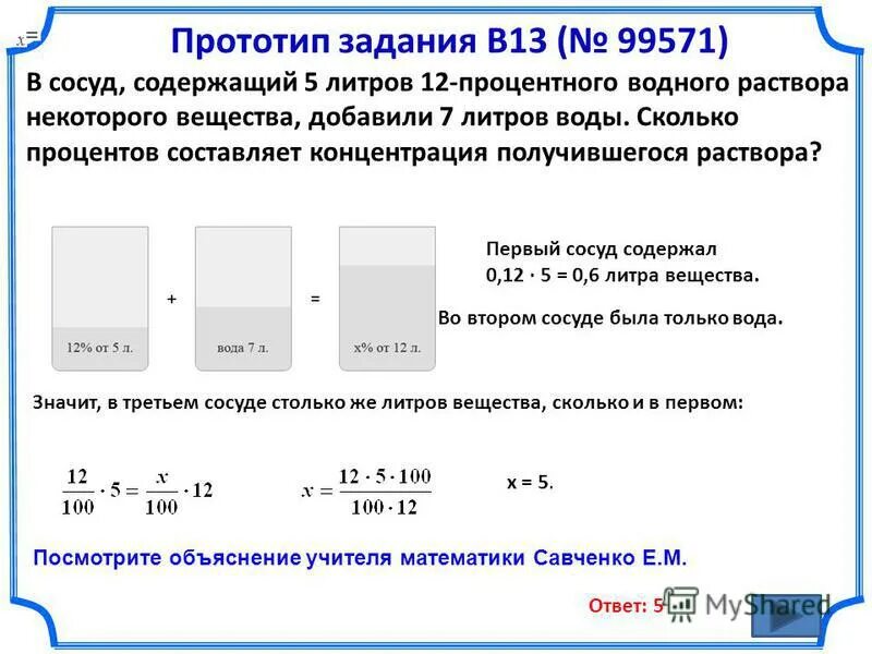 В пяти литрах раствора содержится 14. В сосуд содержащий. В сосуд содержащий. В сосуд содержащий. В пяти литрах раствора содержится 14.