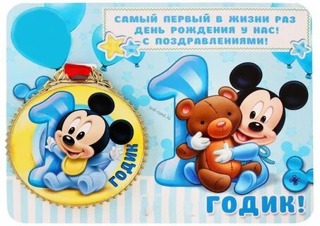 Открытка с годиком племянника