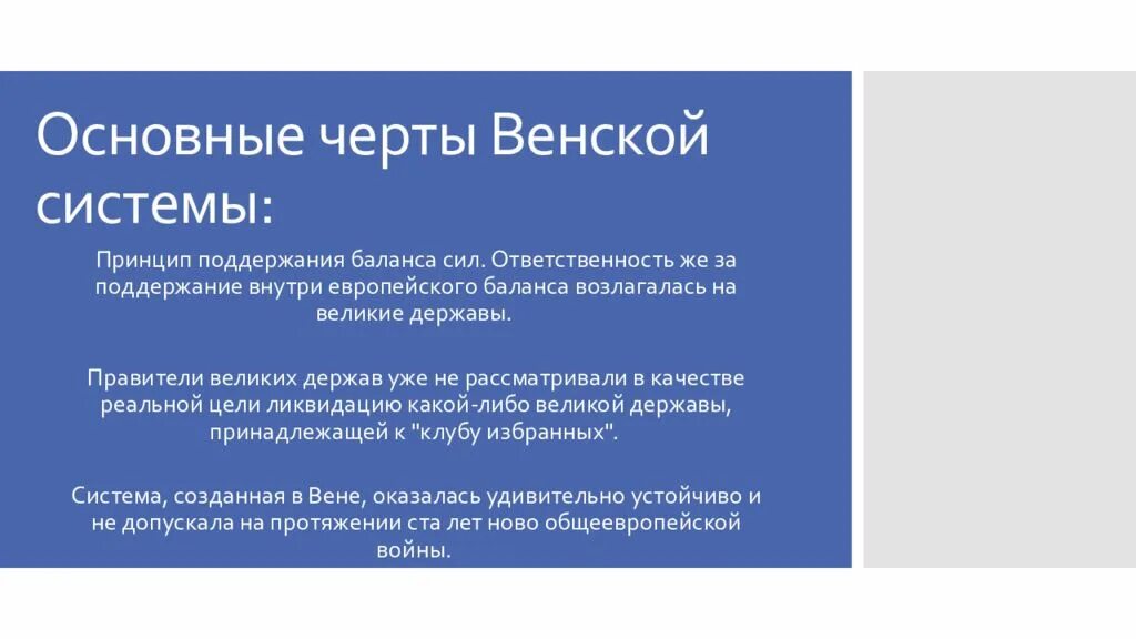 Венская модель международных отношений получила название. Характеристика венской системы. черты венской системы. какие черты характеризуют венскую систему международных отношений. основные принципы венской системы.