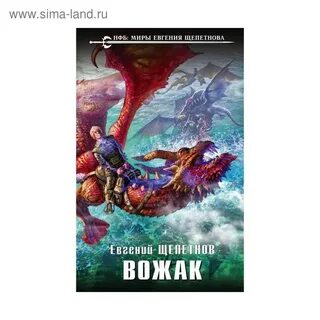 Аудиокнига щепетнова демон