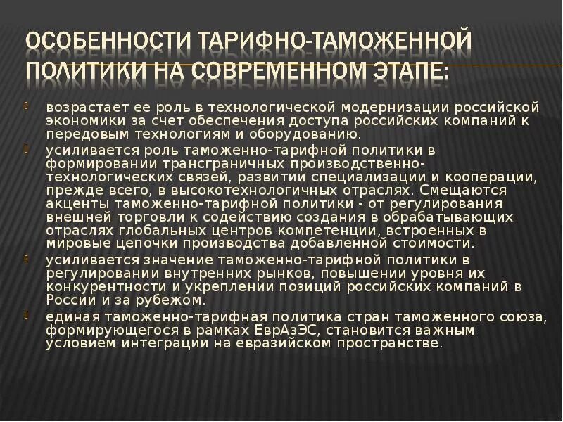 Россия на современном этапе развития. Особенности экономической политики России. Современная экономика и политика. РФ на современном этапе.