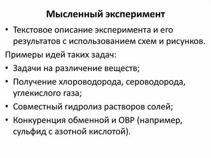 Способы думать