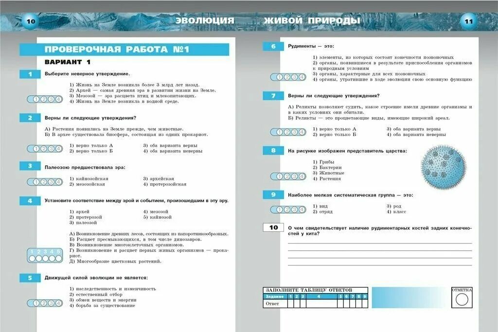 Тетрадь экзаменатор. Контрольная работа многообразие живых организмов. Контрольная работа жизнедеятельность организмов. Проверочная работа наследственность. Биология контрольная работа номер 1