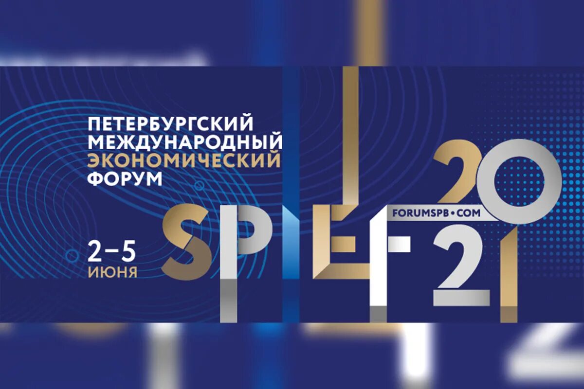 График работы пмэф. Пмэф 2025. пмэф 2025 логотип. петербургский международный экономический форум. петербургский международный экономический форум лого.