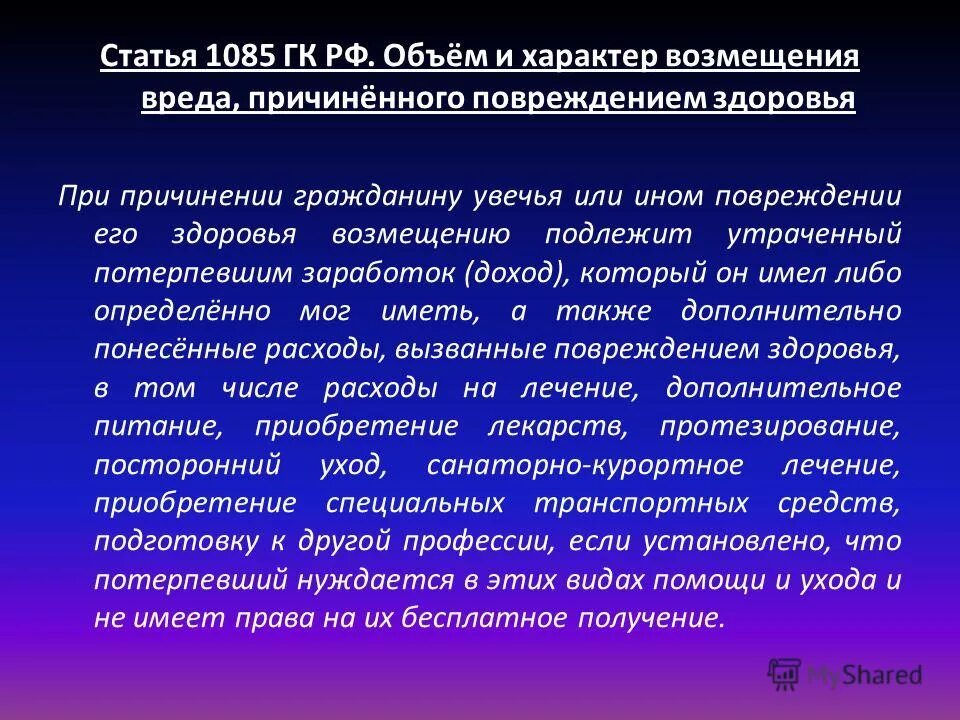 Определение заработка утраченного в результате повреждения здоровья