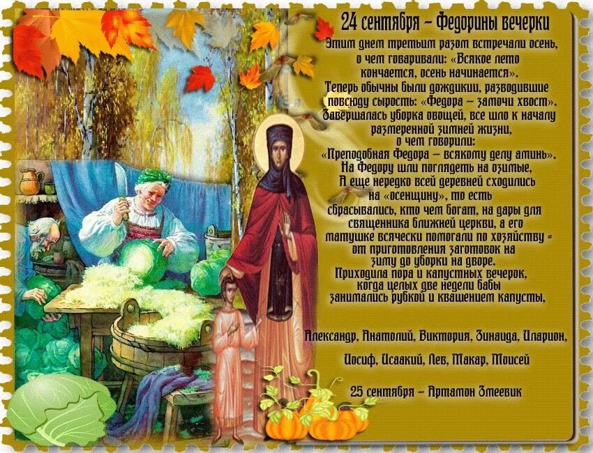 25 сентября календарь. Сентябрь 24 год. Рукописные заметки. Лист календаря 24. 3 ноября народный календарь.