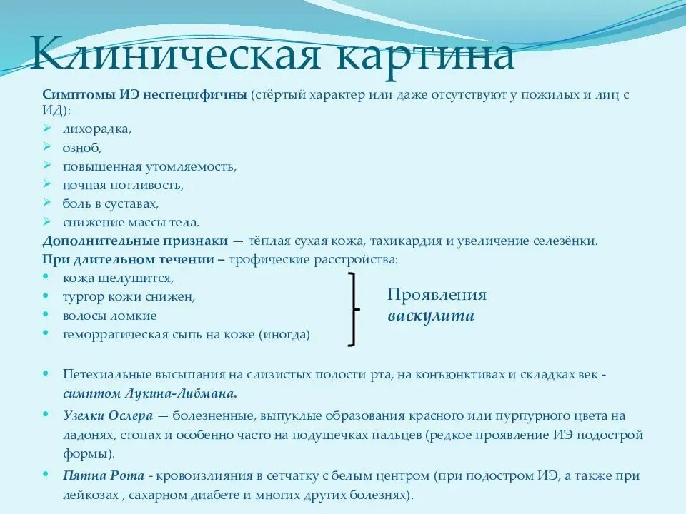 Эндокардит симптомы. Клинические симптомы инфекционного эндокардита. клиническая картина инфекционного эндокардита характеризуется. инфекционный эндокардит симптомы у взрослых. основные клинические признаки инфекционного эндокардита.