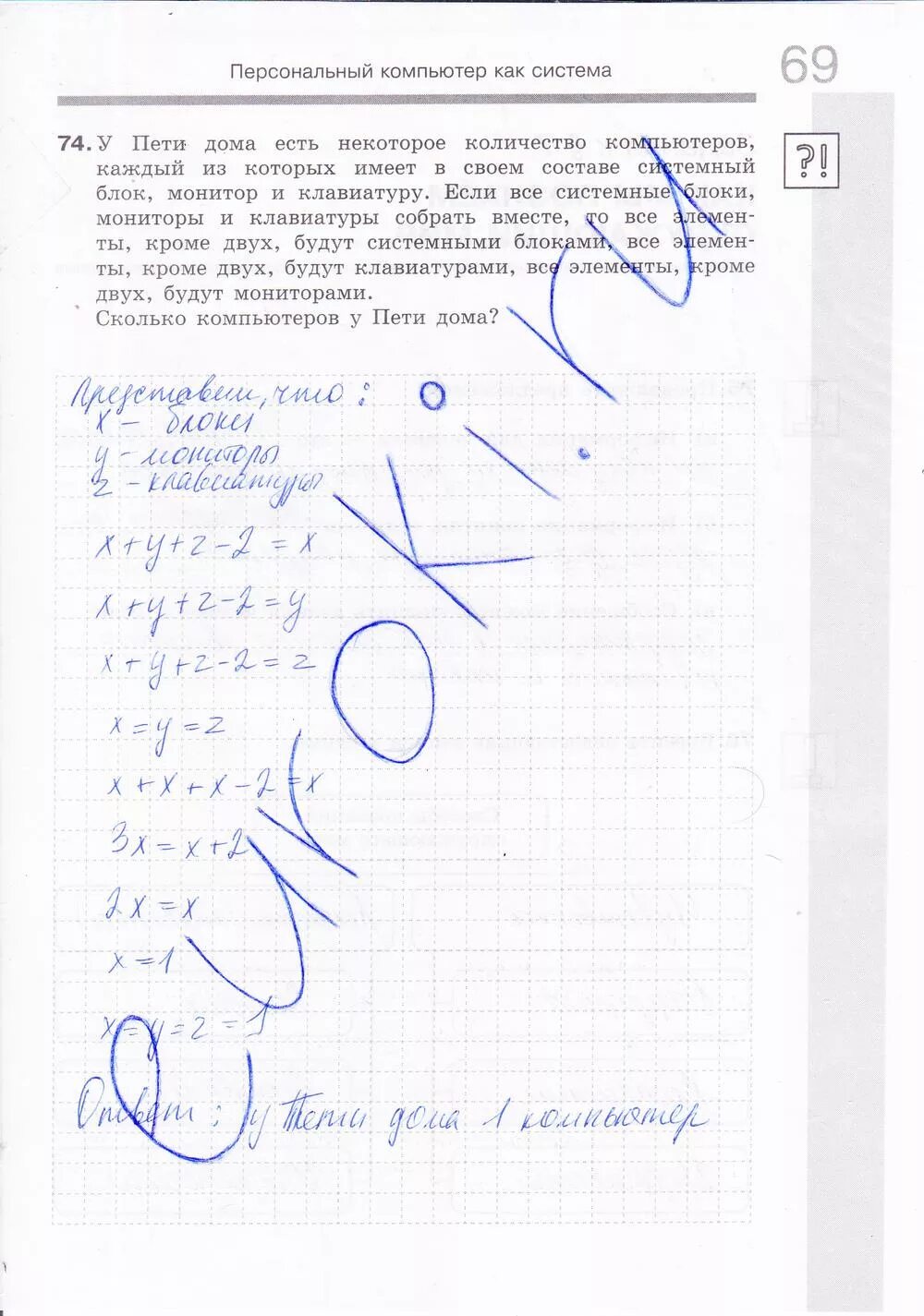 Информатика 6 класс рабочая тетрадь номер 150. У пети дома есть некоторое количество компьютеров. рабочая тетрадь по информатике 6 стр. 69.