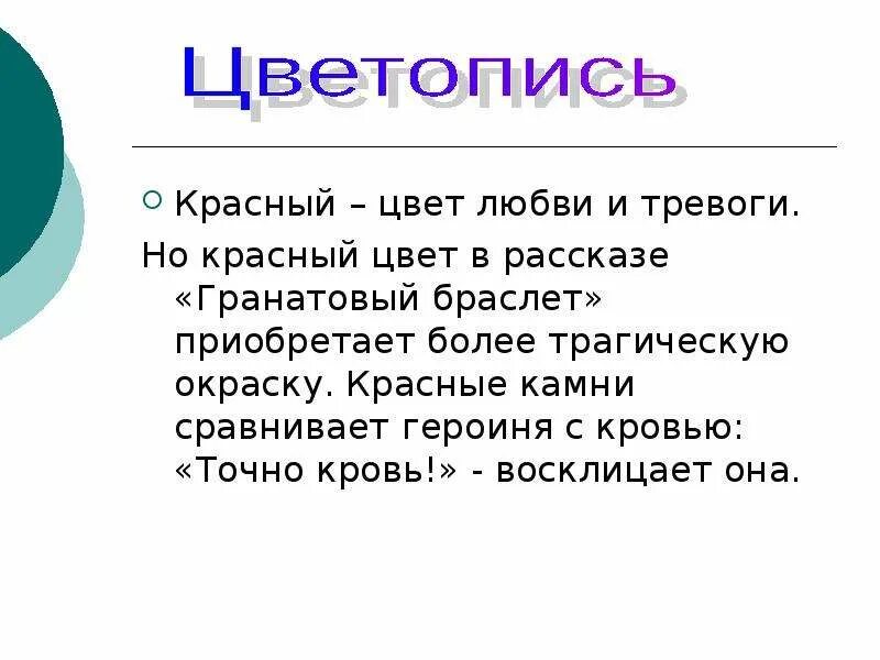 Методики цветопись. Цветопись произведения. цветопись в литературе. приемы цветописи в литературе. цветопись в литературе примеры.