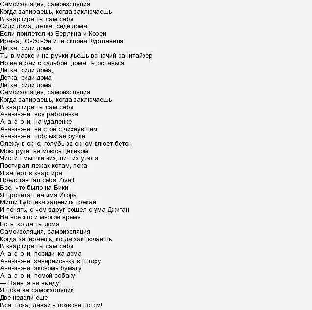 Текст песни. Самоизоляция аккорды. Офицеры песня текст. Половина моя текст. Текст песни тапок.
