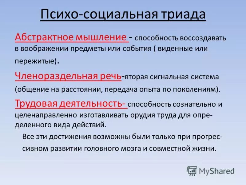 характерные черты сознания человека. абстрактное мышление членораздельная речь. абстрактное мышление членораздельная речь. специфические особенности сознания. абстрактное мышление членораздельная речь.