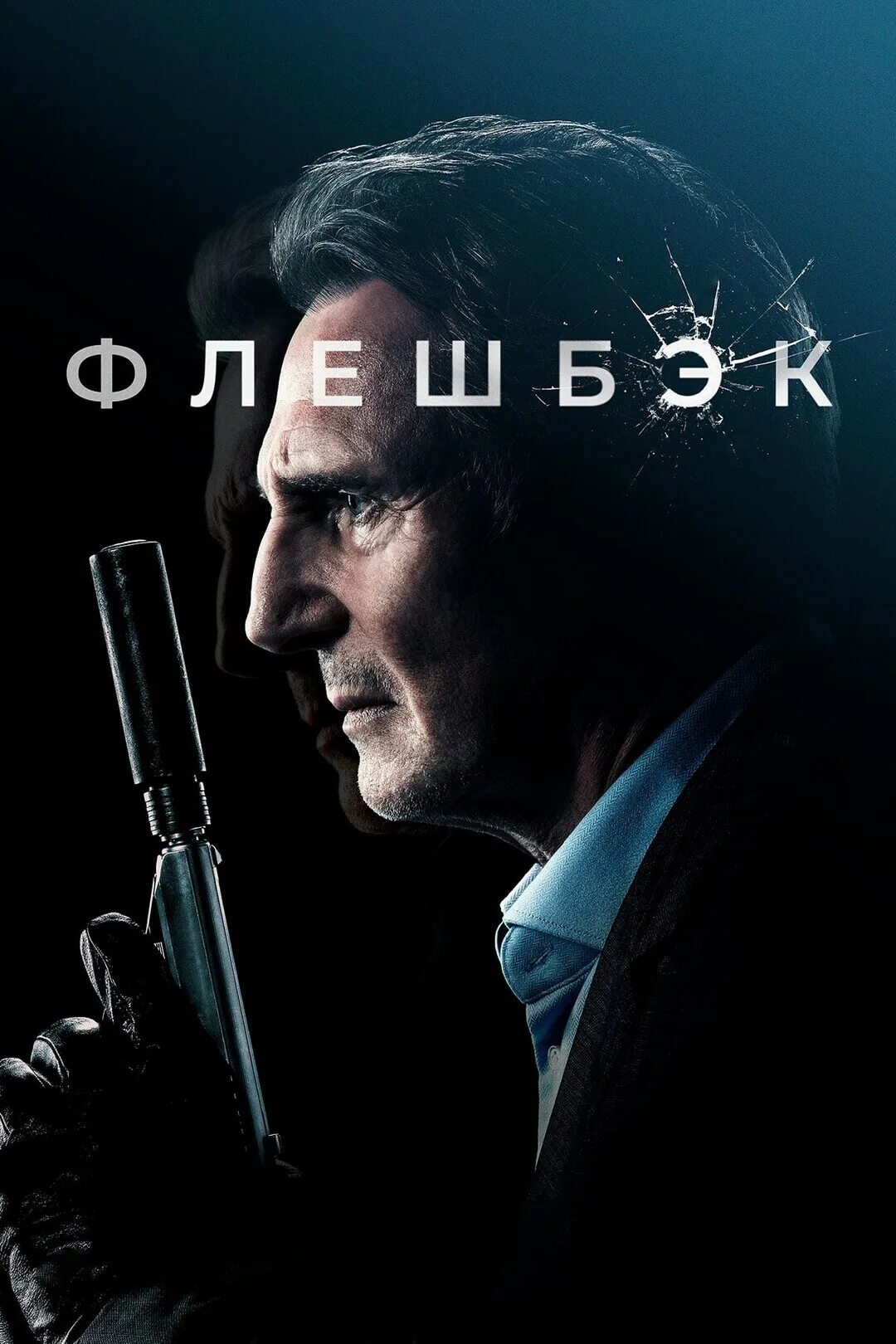 Киллер сериал с 2022 г. Флэшбэк фильм 2022 фильм. Лиам нисон фильмы 2022. Гай пирс флэшбэк. Лиам нисон 2022.