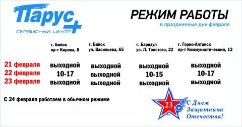 График работы магазина парус