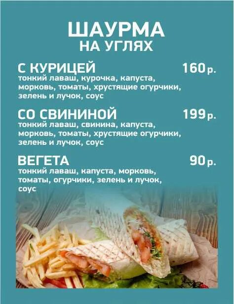 Сколько калорий в шаверме. Добавки к шаурме. шаурма калорийность. шаурма калорийность шаурмы. калории в шаурме с курицей.