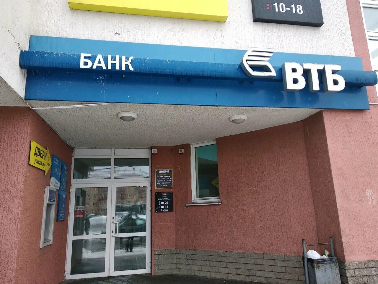 Втб беларусь телефон. Партизанский проспект 23 Минск. ВТБ банк. ВТБ Минск. ВТБ Пролетарская.