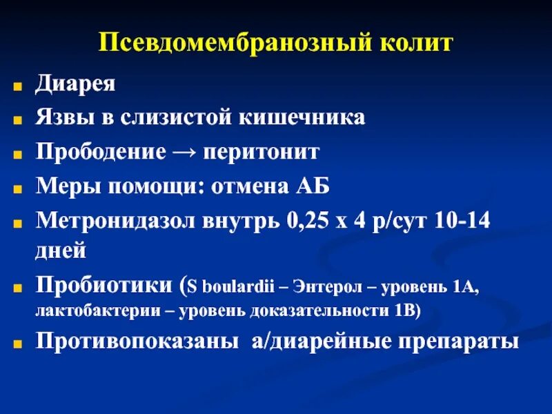 Какой врач лечит колит кишечника. Псевдомембранозный колит клостридии. псевдомембранозный колит антибиотики. псевдомембранозный колит синдромы клинические. антибиотик при псевдомембранозном колите.
