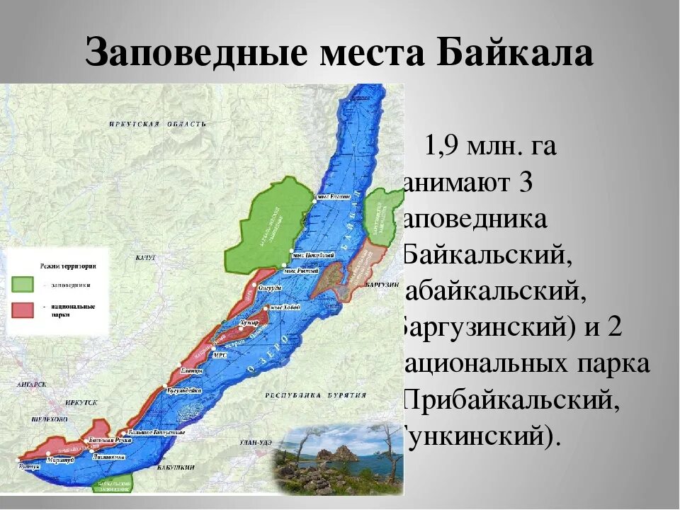 Национальные парки Байкала на карте. Заповедники Байкала на карте. Байкальский заповедник географическое положение. Прибайкальский национальный парк на карте. Текст 2 озеро байкал расположено