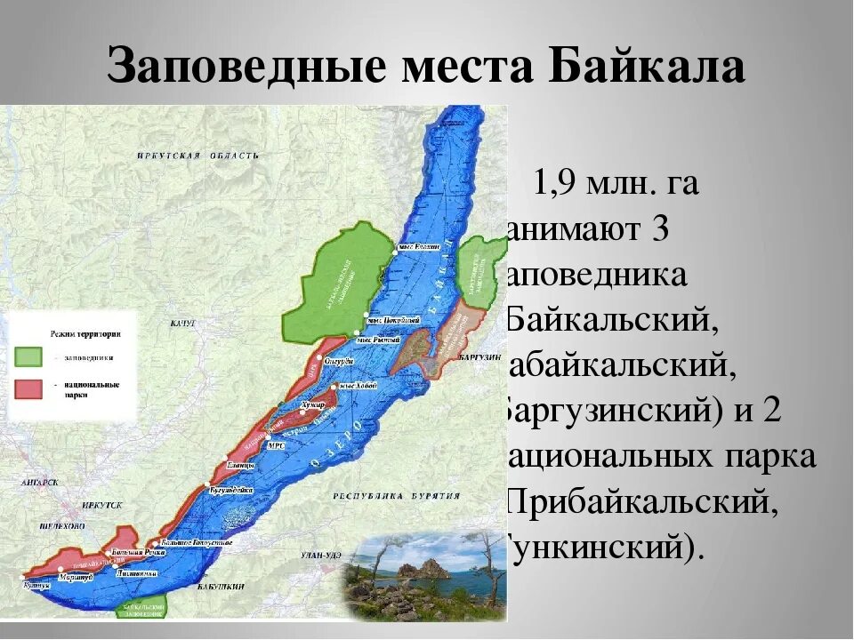 Национальные парки Байкала на карте. Заповедники Байкала на карте. Байкальский заповедник географическое положение. Прибайкальский национальный парк на карте.