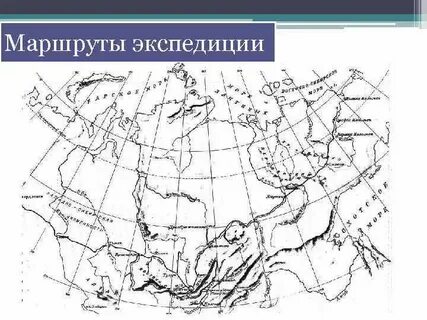 Маршруты экспедиций 7 класс путешественников на карте