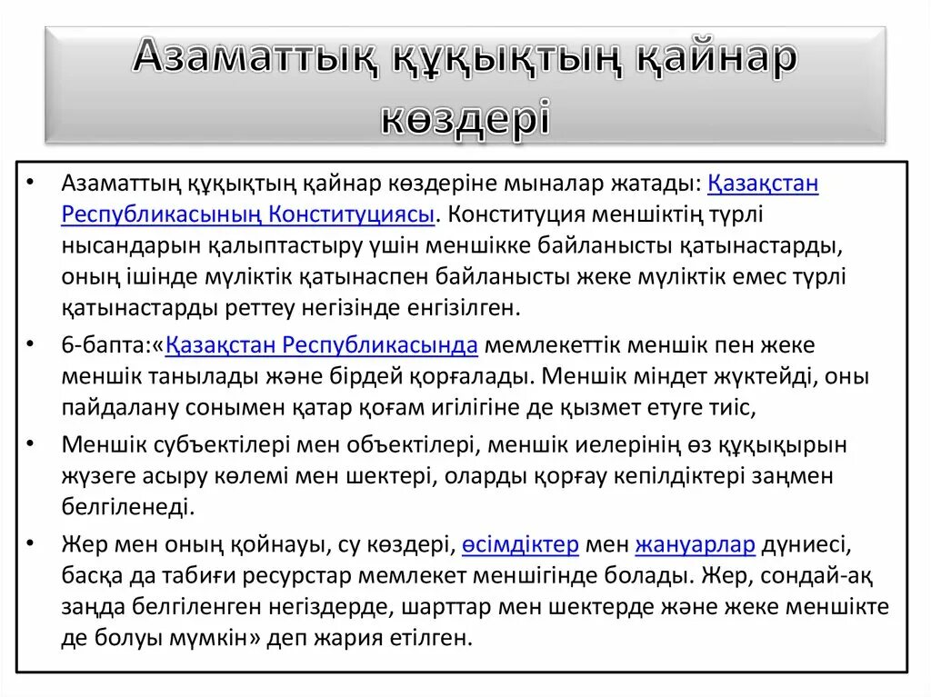 Құқық жүйесі мемлекет құқықтың ерекше субъектісі ретінде. Құқық жүйесі мемлекет құқықтың ерекше субъектісі ретінде. Құқық жүйесі мемлекет құқықтың ерекше субъектісі ретінде. Құқық жүйесі мемлекет құқықтың ерекше субъектісі ретінде. Азаматтыққұқықтық міндеттеме деген н е.