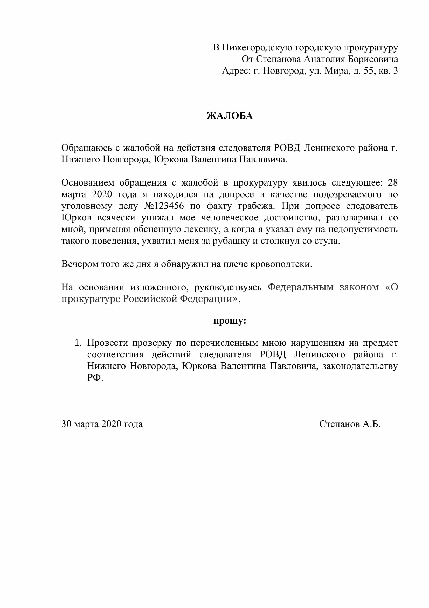 Пример жалобы в прокуратуру на бездействие следователя. Жалоба прокурору на бездействие следователя по уголовному делу. Жалоба в прокуратуру на действие бездействие следователя. Жалоба на следователя в прокуратуру образец.