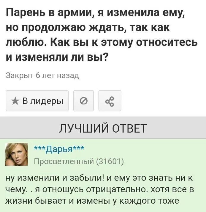Парень изменяет форум. Изменила парню в армии. приколы с форумов. смешное с форумов. изменяет парню который в армии.