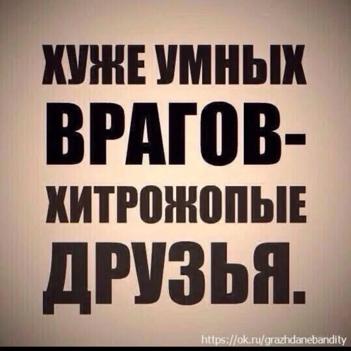 Друг дурак опаснее чем умный враг. Монах мем. Хуже хитрых врагов только. Хуже умных врагов. Хуже умных врагов.