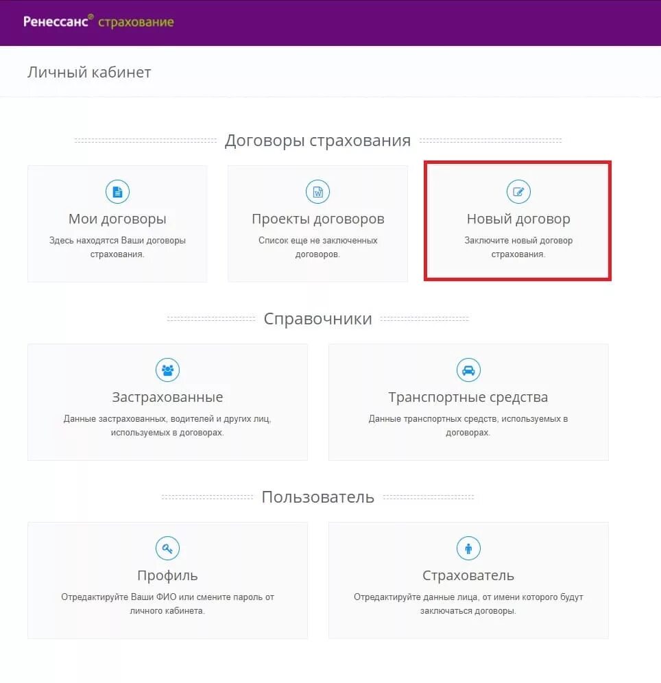 Ренессанс страхование войти