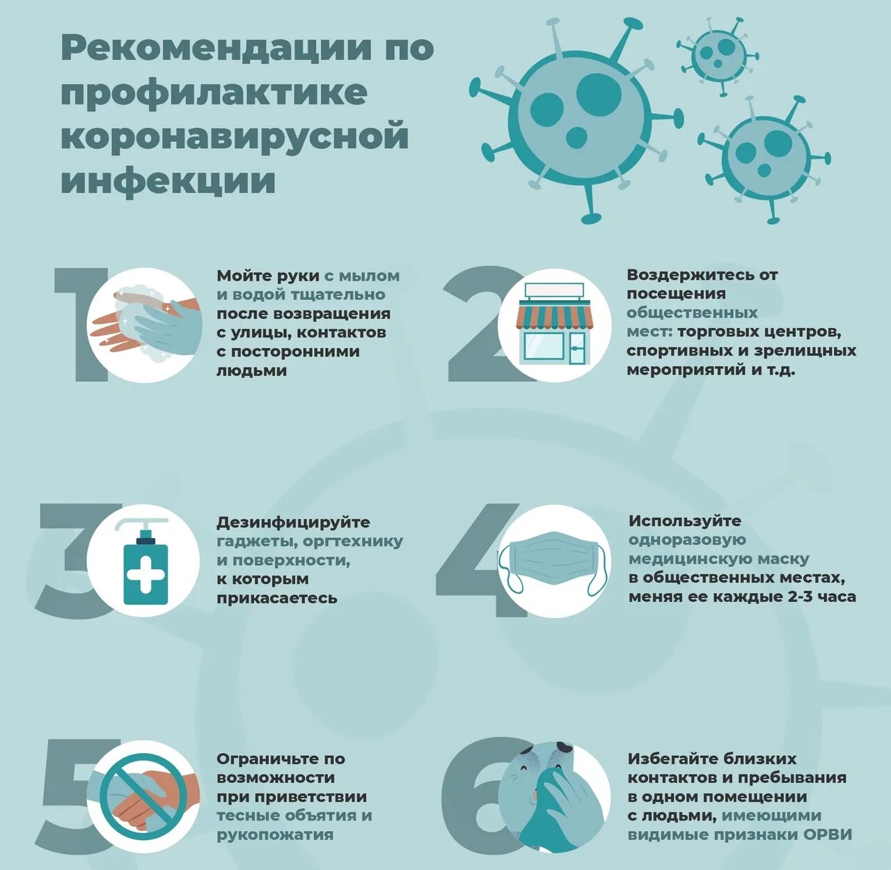 Короновирусная инфекция в орловской области. Рекомендации по профилактике коронавирусной инфекции. Профилактика инфографика. Коронавирус рекомендации. Памятка по предупреждению коронавирусной инфекции.