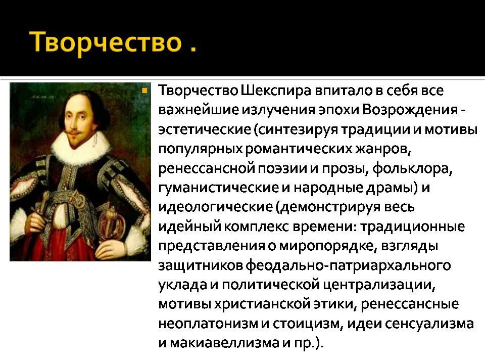 Творчество шекспира кратко. Вильям шекспир годы жизни. Тема творчества шекспира. Тема творчества шекспира. Тема творчества шекспира.