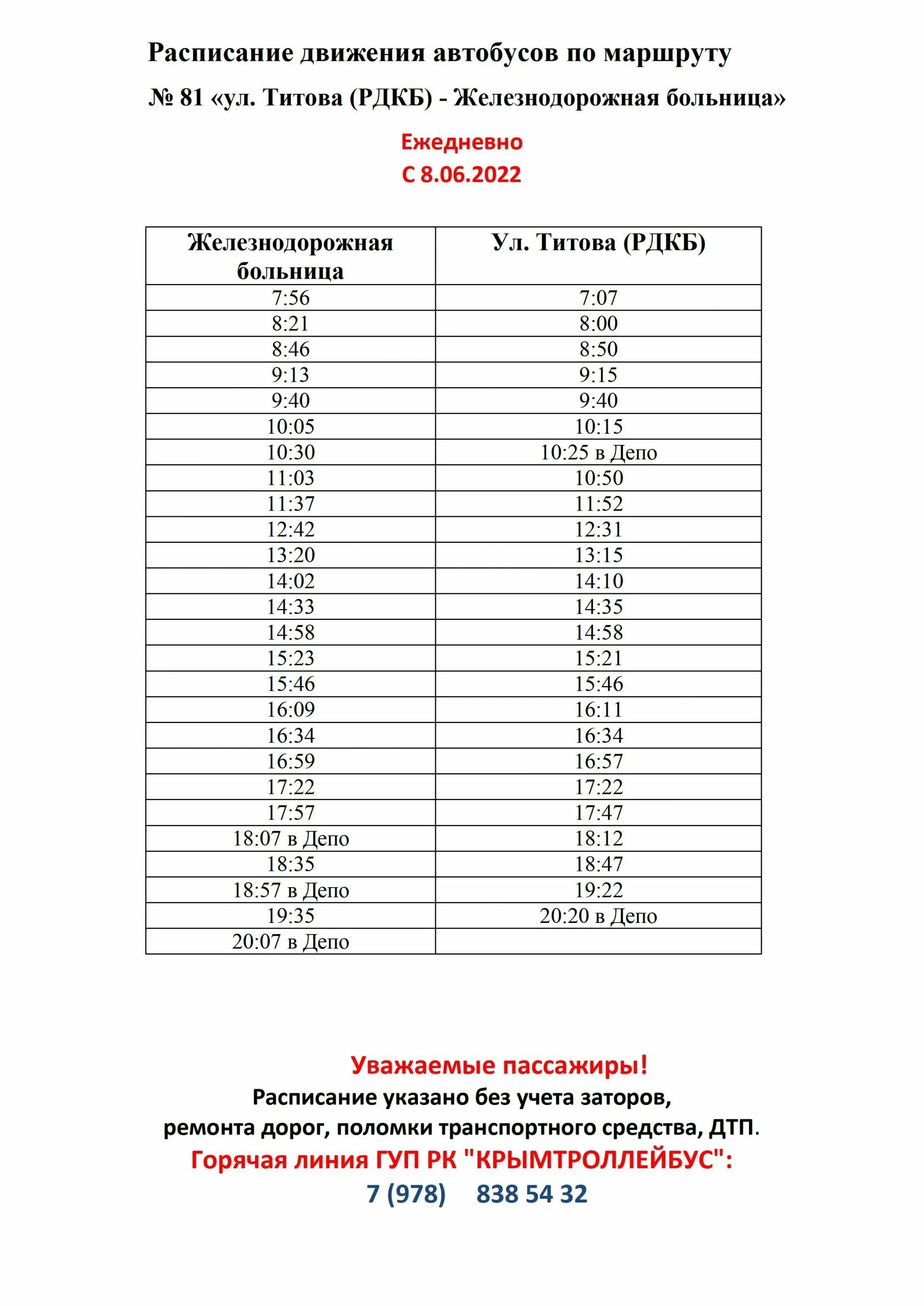 Расписание автобусов. Расписание автобусов Крым. Расписание движения автобусов Симферополь. Крым троллейбус расписание.