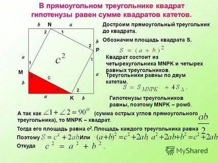 Квадратный корень из гипотенузы
