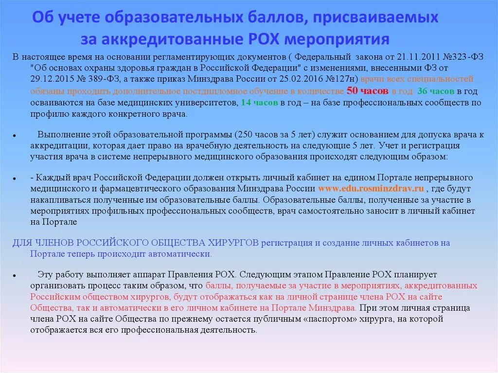 Учет в образовательной организации. Рох регистрация. Рохи Россия. Российское общество онкогенетиков. Учетное образование сайт.