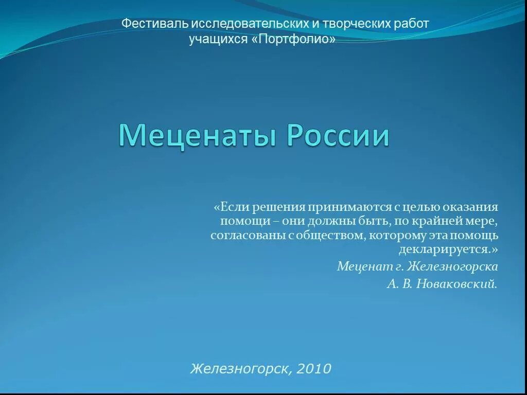 Кого из российских меценатов ты знаешь. Меценаты России. Известные благотворители России. Доклад о меценатах России. Исследовательский проект на тему меценаты.