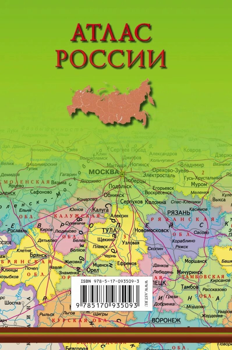 Административный атлас россии