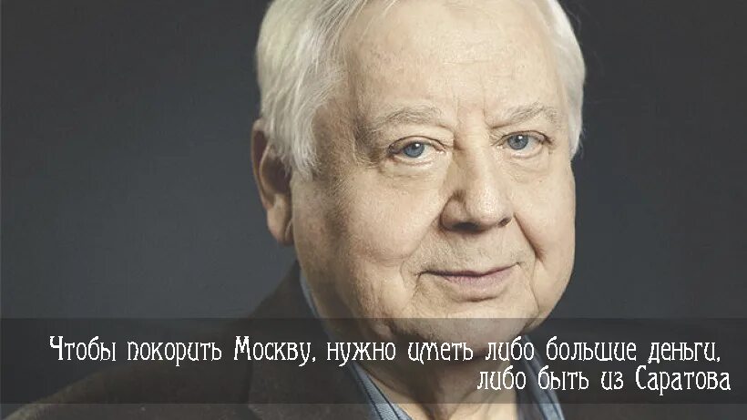 Табаков сказал. Высказывания табакова. цитаты табакова.