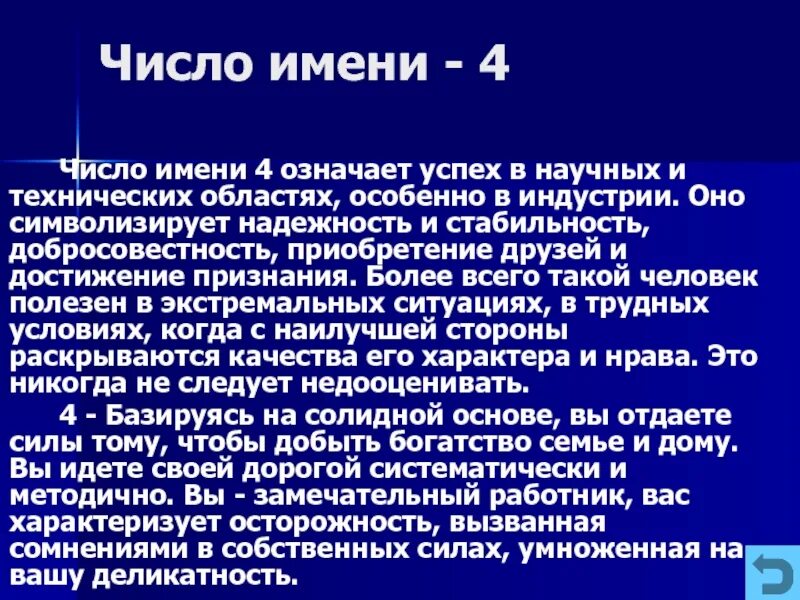 Число имени 4. Нумерология число имени 4. Введение для чисел. Имена с числом имени 4. Цифра 4 в нумерологии означает