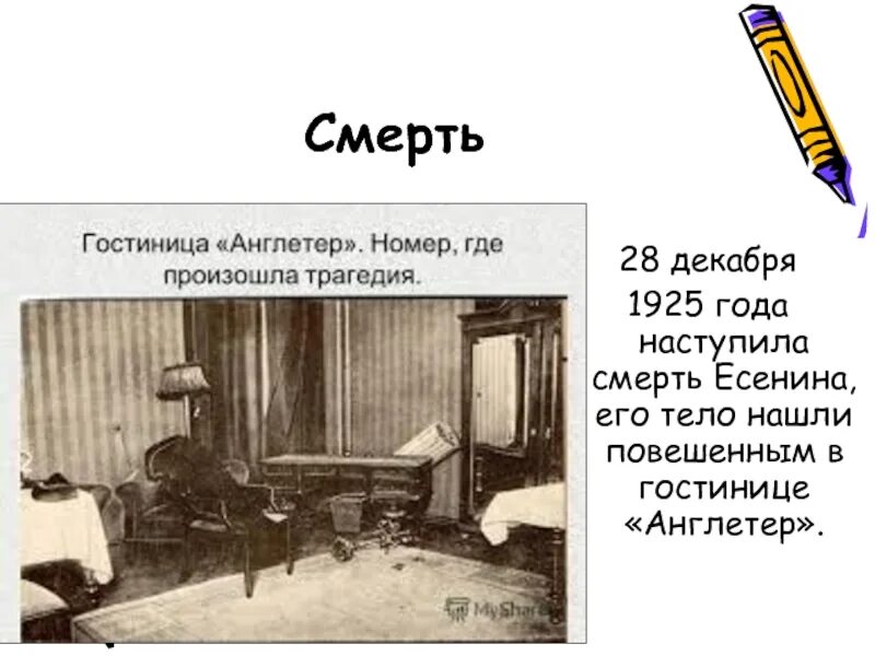 Презентация "Жизнь и творчество Сергея Есенина"