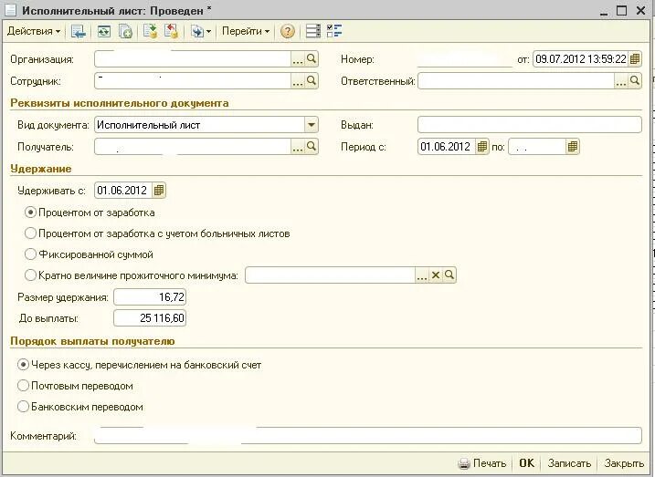 Электронный исполнительный лист. Образец исполнительного листа о взыскании алиментов на ребенка. Исполнительные листы сотрудников. Изготовить исполнительный лист. Исполнительный лист к делу.