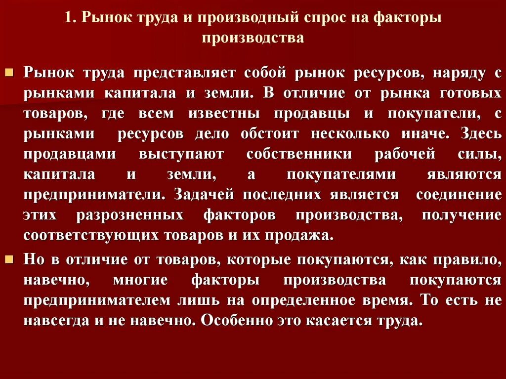 Спрос на рынке труда. Ранок труда спрос на труд. Спрос на труд кривая спроса на труд. Монопсония на рынке труда и профсоюзы. Спрос на рынке труда формируется под влиянием ….