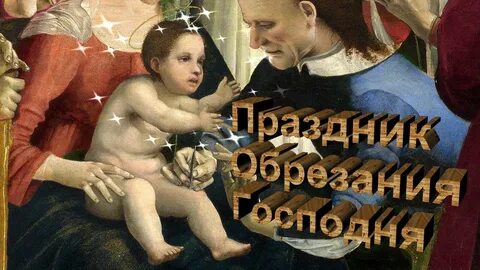 Обрезание читать