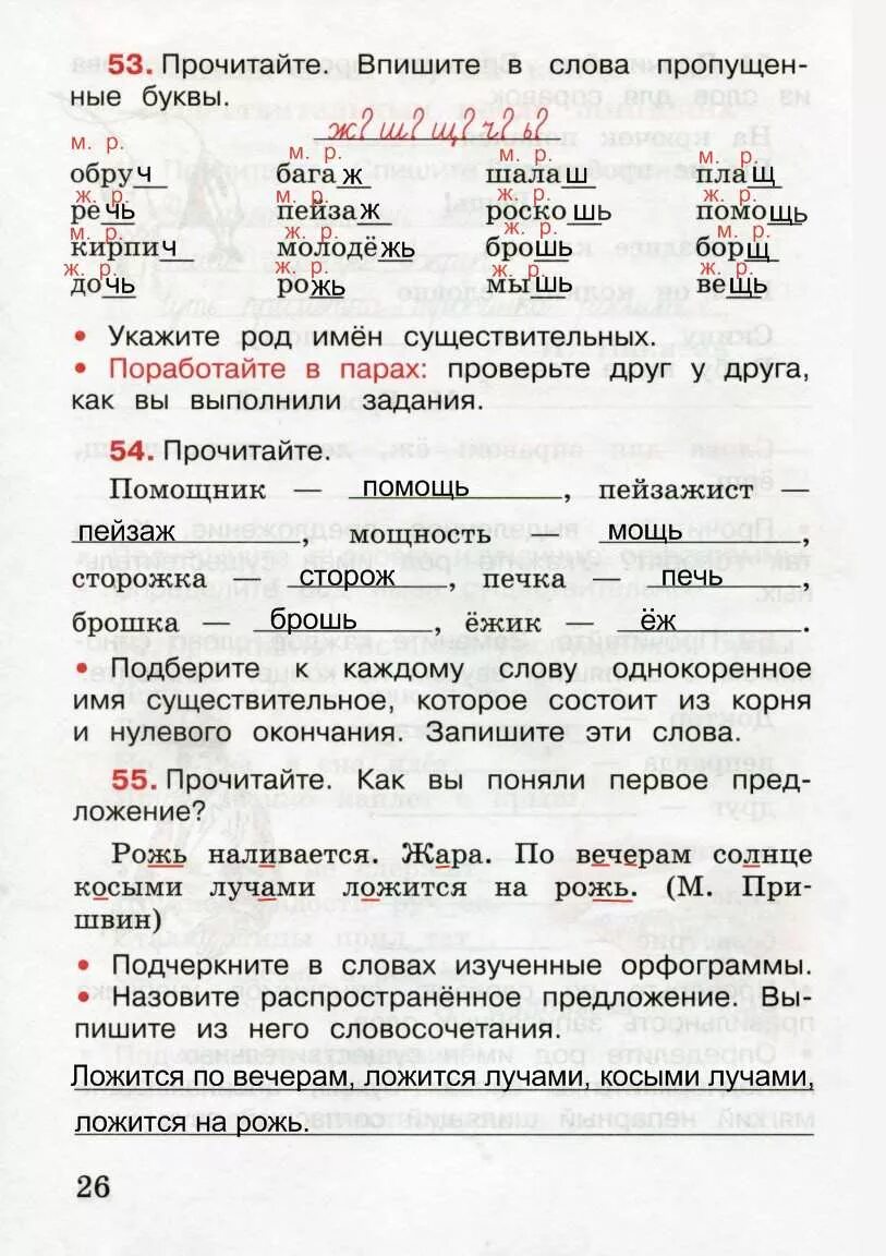 Русский 3 класс с 26. Гдз по русскому языку 3 класс рабочая тетрадь 2 часть стр 26. Ответы по русскому языку 3 класс рабочая тетрадь 2 часть Канакина стр 26. Рабочая тетрадь по русскому языку 3 класс Канакина ответы стр 55. Рабочая тетрадь по русскому языку 3 класс 2 часть Канакина стр 27.