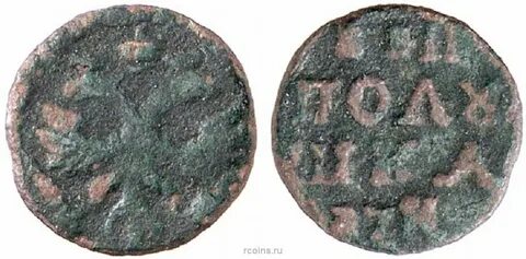 Полушка 1720 года