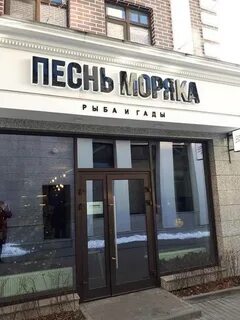 Песнь моряка