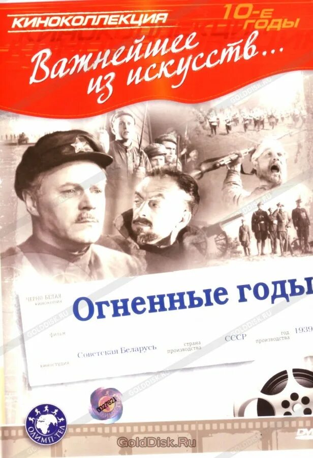 Огненные годы текст. Огненные годы 1939. Ошаев халид. Огненные годы текст. Огненные годы текст.