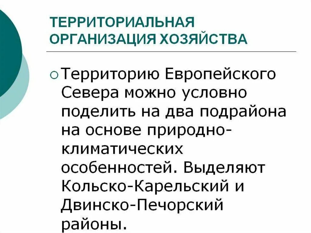 Каковы главные особенности европейского севера. Территориальная структура европейского севера. территориальная структура хозяйства европейского севера-запада. территориальная структура хозяйства европейского севера. отрасли специализации хозяйства европейского севера.